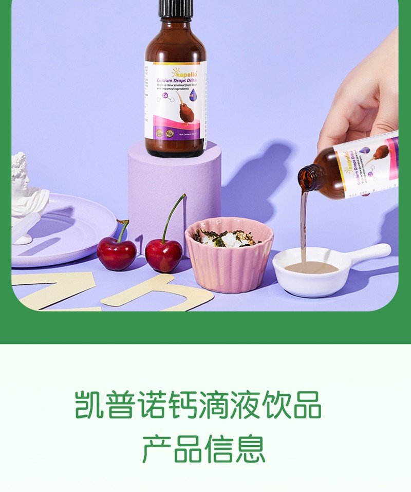 凱普諾鈣滴液飲品詳情_07.jpg