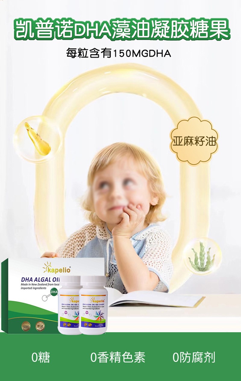凱普諾DHA藻油凝膠糖果詳情_01.jpg
