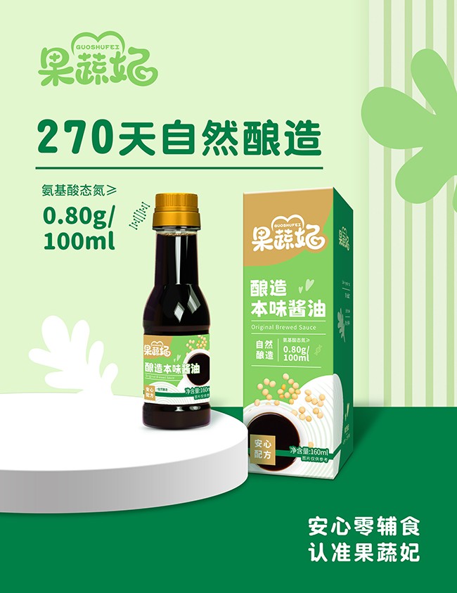 果蔬妃釀造本味醬油賣點(diǎn).jpg