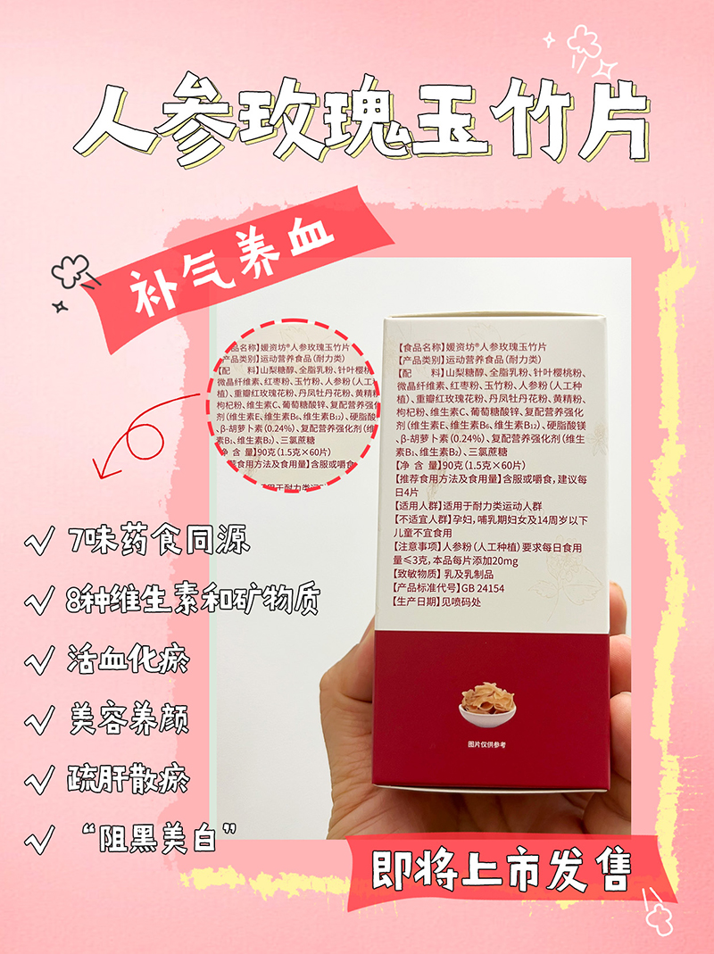 媛資坊人參玫瑰玉竹片2.jpg 媛資坊人參玫瑰玉竹片2.jpg