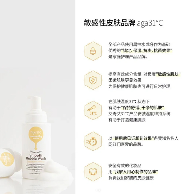 艾奇艾31°C嬰童護膚用品