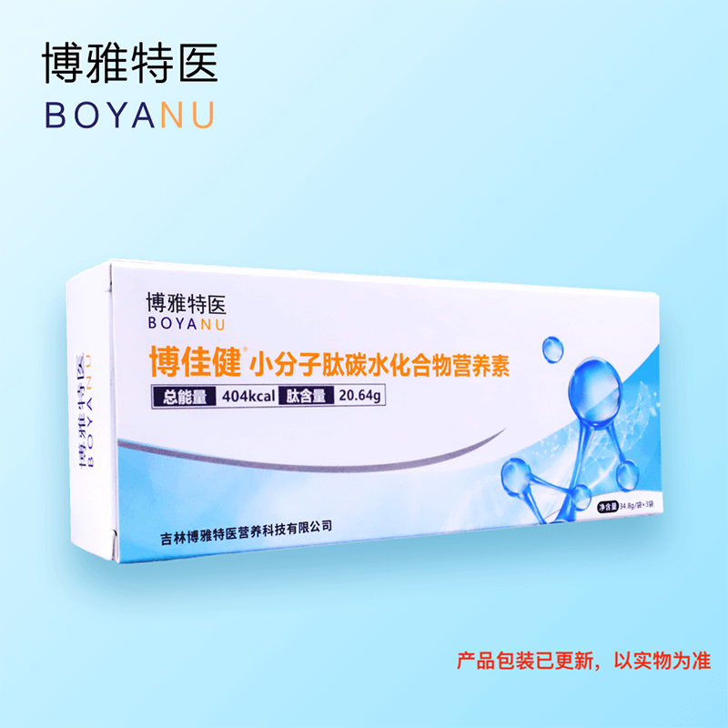 博雅特醫(yī)博佳健®小分子肽碳水化合物營養(yǎng)素(固體飲料).png 博雅特醫(yī)博佳健®小分子肽碳水化合物營養(yǎng)素(固體飲料).png