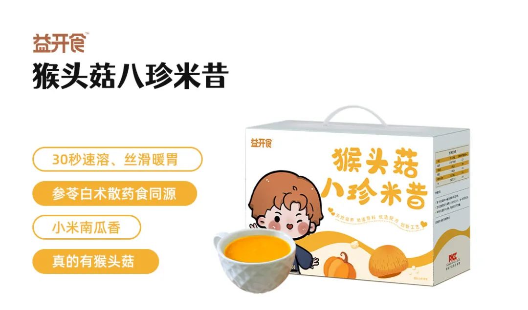 益開食猴頭菇八珍米昔賣點(diǎn).jpg 益開食猴頭菇八珍米昔賣點(diǎn).jpg