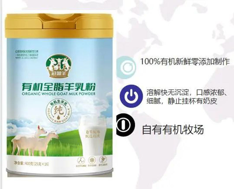 冠盈羊有機全脂羊乳粉1.jpg