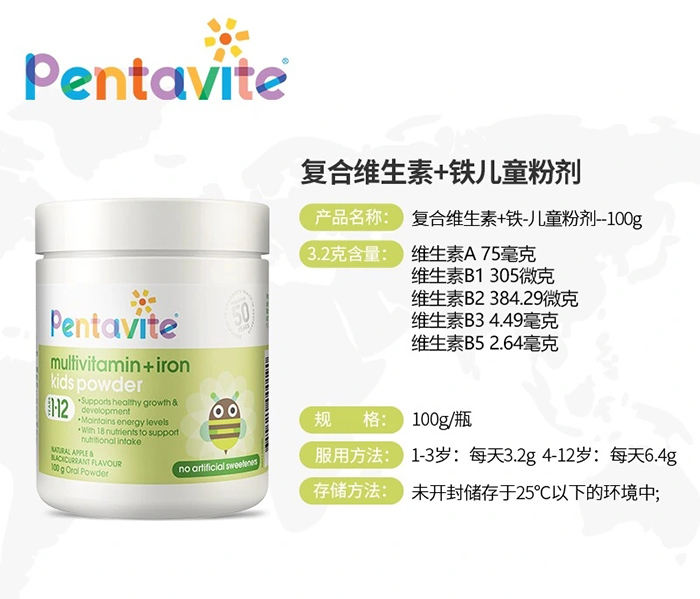 Pentavite自然唯他復(fù)合維生素+鐵兒童粉劑.jpg Pentavite自然唯他復(fù)合維生素+鐵兒童粉劑.jpg