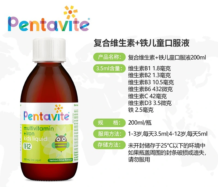 Pentavite自然唯他復合維生素+鐵兒童口服液200ml.jpg Pentavite自然唯他復合維生素+鐵兒童口服液200ml.jpg