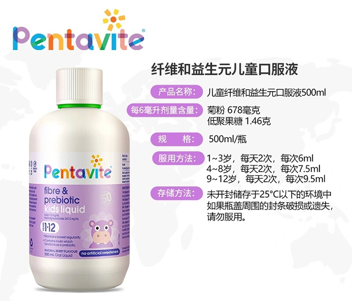 Pentavite自然唯他纖維和益生元兒童口服液.jpg Pentavite自然唯他纖維和益生元兒童口服液.jpg