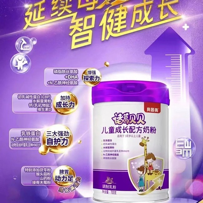 貝因美諸葛貝貝兒童成長配方奶粉