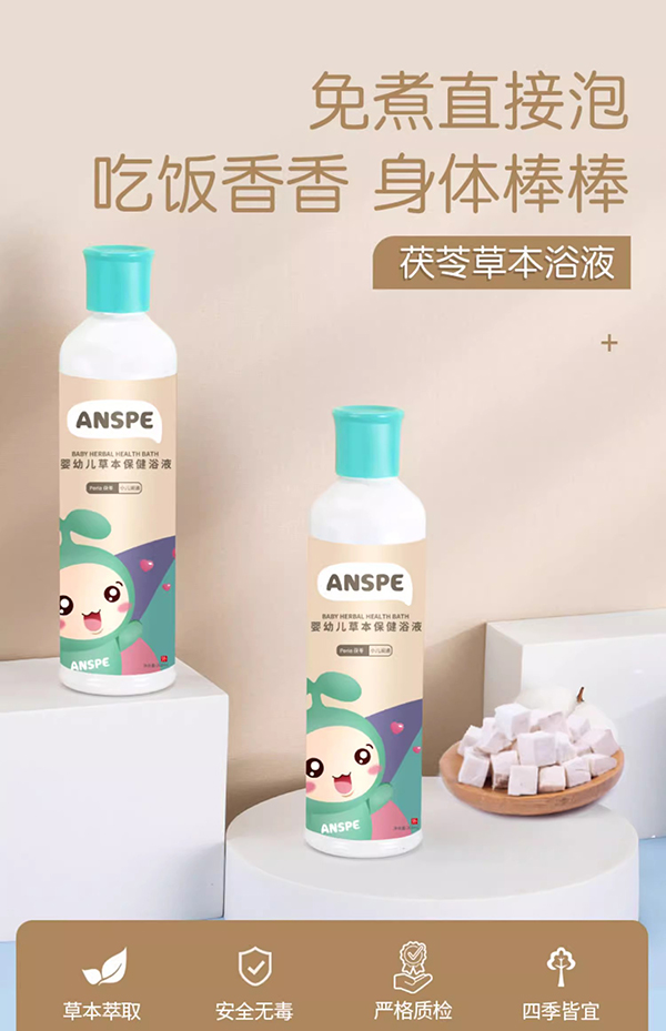 安思培yingye草本保健浴液-茯苓.jpg 安思培yingye草本保健浴液-茯苓.jpg