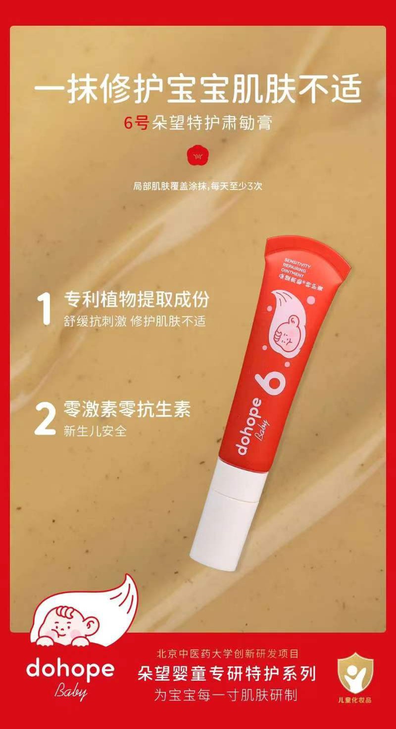 6號朵望特護(hù)肅勄膏.jpg