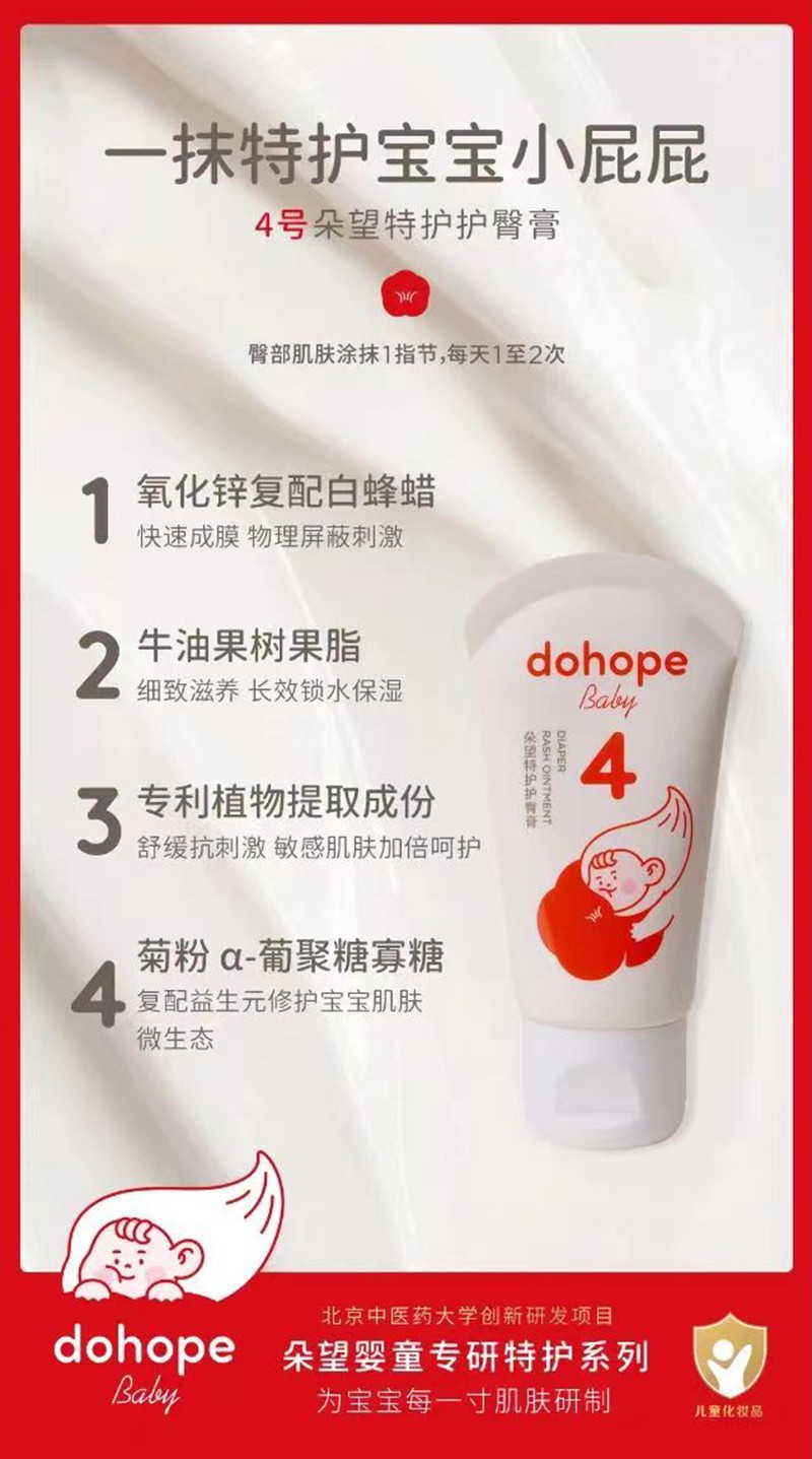 4號朵望特護(hù)護(hù)臀膏01.jpg