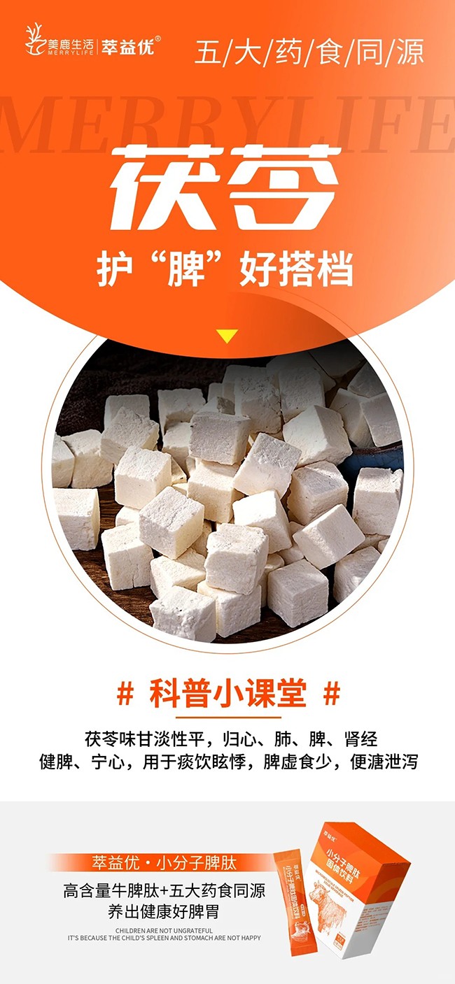 萃益優(yōu)小分子脾肽固體飲料 (8).jpg