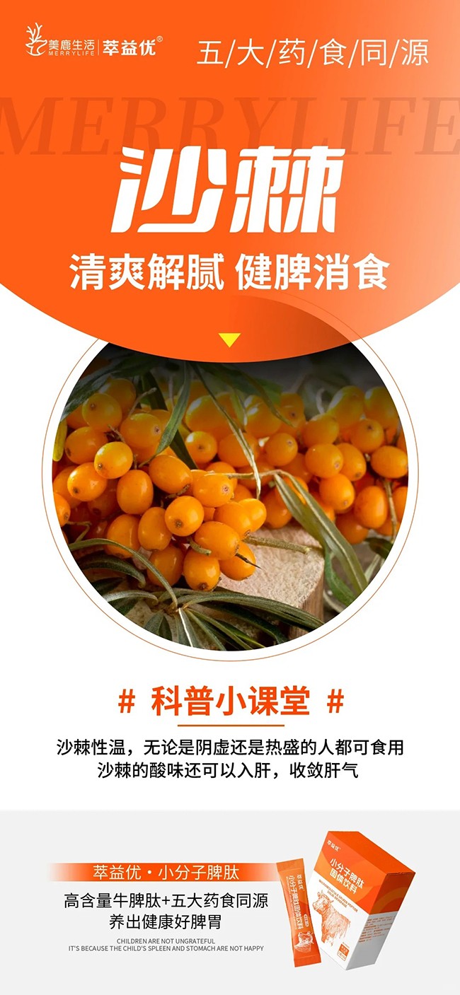 萃益優(yōu)小分子脾肽固體飲料 (7).jpg