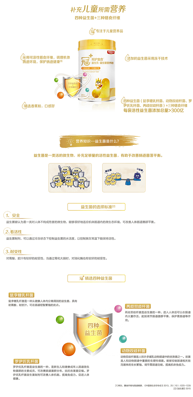 聰爾壯冠+呵護(hù)復(fù)合益生元·益生菌營養(yǎng)粉詳情.jpg 聰爾壯冠+呵護(hù)復(fù)合益生元·益生菌營養(yǎng)粉詳情.jpg