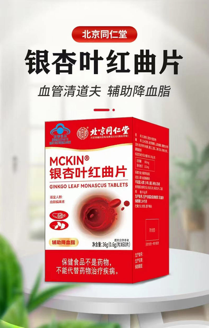 北京同仁堂銀杏葉紅曲片.jpg 北京同仁堂銀杏葉紅曲片.jpg