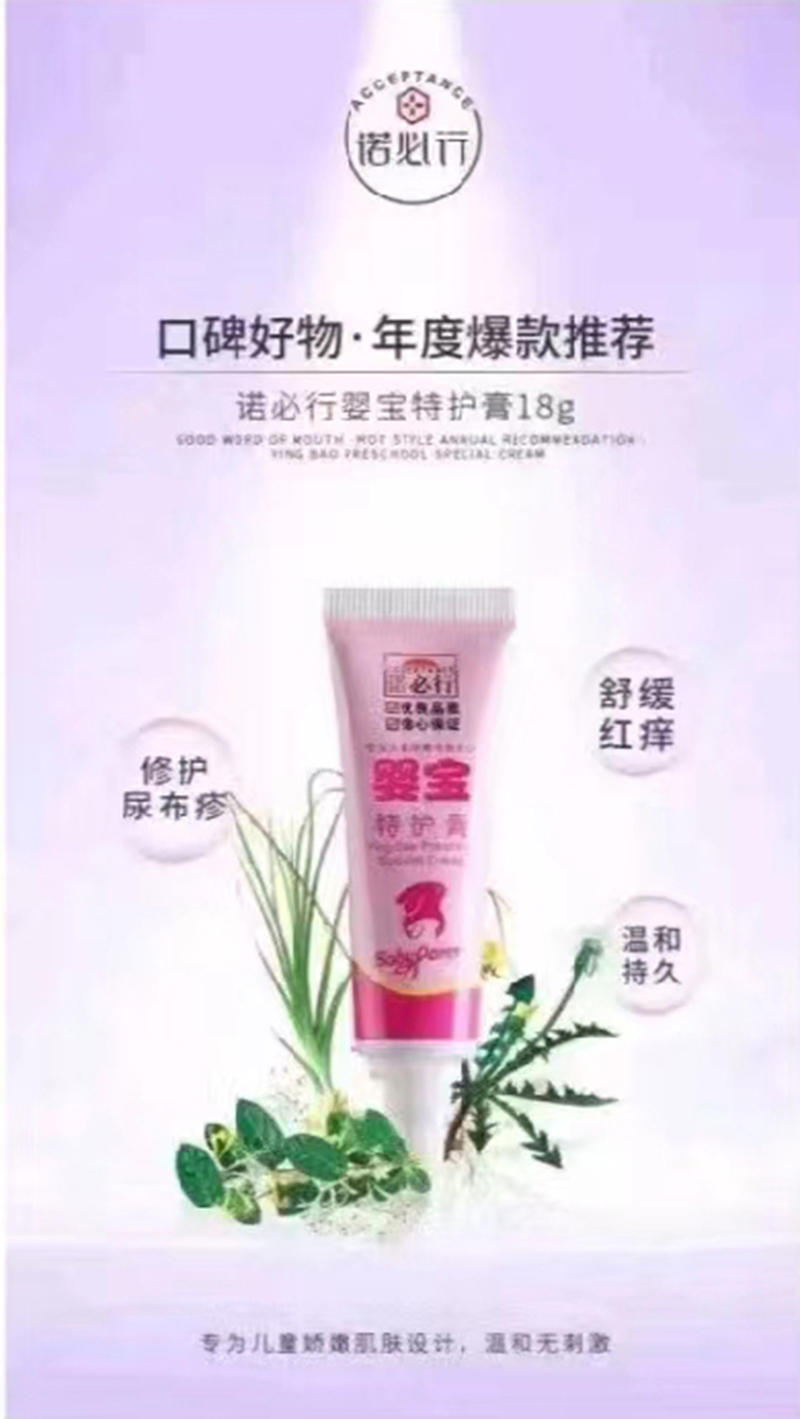 諾必行嬰寶特護(hù)霜.jpg 諾必行嬰寶特護(hù)霜.jpg