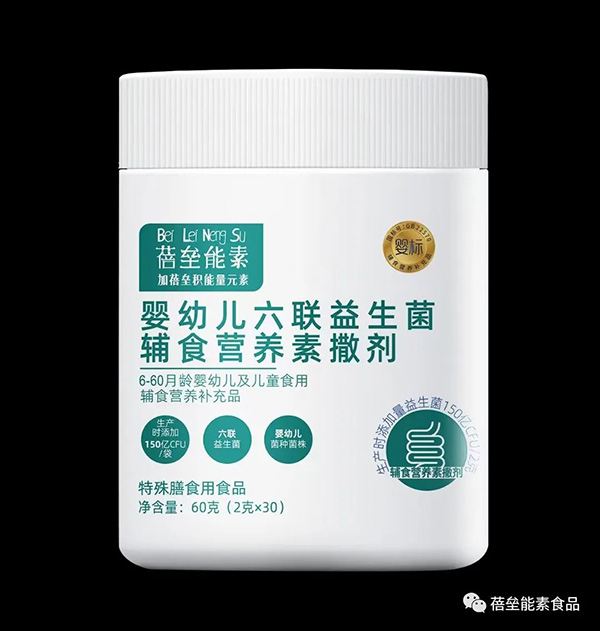 蓓壘能素六聯(lián)益生菌輔食營養(yǎng)素撒劑.jpg 蓓壘能素六聯(lián)益生菌輔食營養(yǎng)素撒劑.jpg
