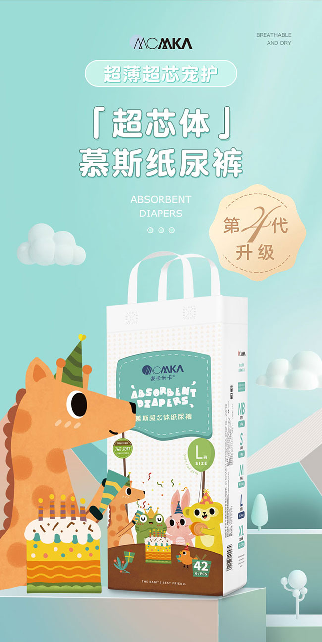 慕斯紙尿褲產品介紹_04.jpg