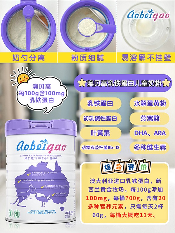 澳貝高乳鐵蛋白兒童奶粉.jpg
