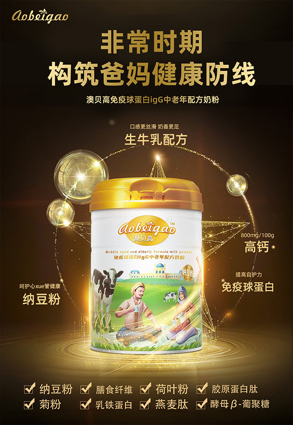 澳貝高免疫球蛋白igG中老年配方奶粉2.jpg