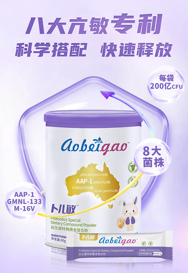 澳貝高卜兒敏益生菌特殊膳食復合粉3.jpg