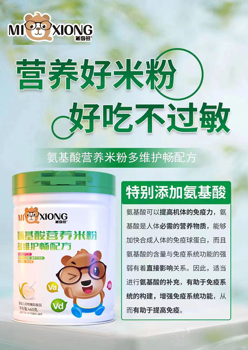 米奇熊氨基酸營養(yǎng)米粉多維護暢配方01