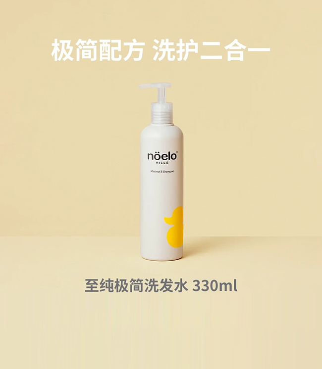 Noelo Hills諾爾希思至純極簡(jiǎn)洗發(fā)水