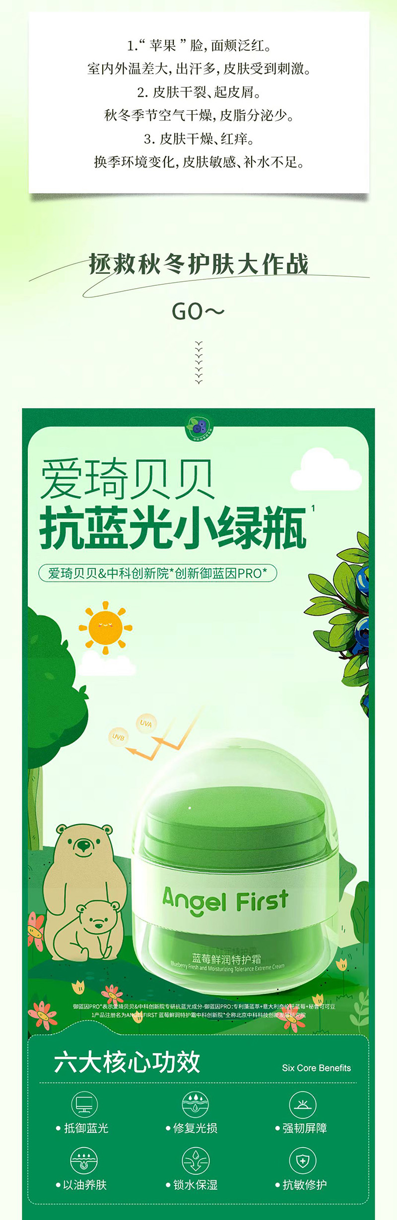 愛琦貝貝抗藍光小綠瓶.jpg 愛琦貝貝抗藍光小綠瓶.jpg