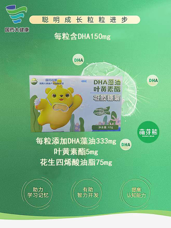 萌芽熊DHA藻油葉黃素酯凝膠糖果.jpg 萌芽熊DHA藻油葉黃素酯凝膠糖果.jpg