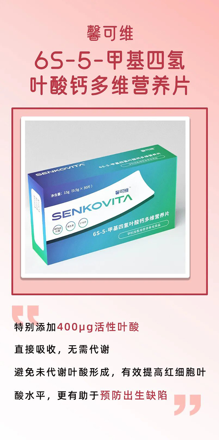 馨可維6S-5-甲基四氫葉酸鈣多維營養(yǎng)片(活性葉酸).jpg 馨可維6S-5-甲基四氫葉酸鈣多維營養(yǎng)片(活性葉酸).jpg
