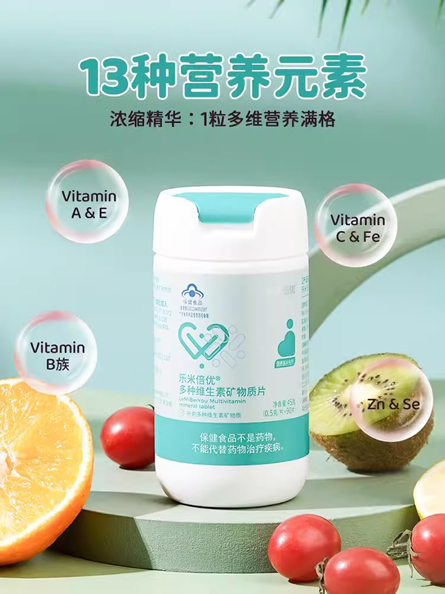 樂米倍優(yōu)多種維生素礦物質(zhì)片.jpg 樂米倍優(yōu)多種維生素礦物質(zhì)片.jpg