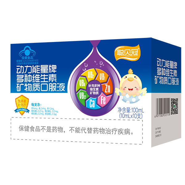 聰貝冠動力能量牌多種維生素礦物質(zhì)口服液.jpg 聰貝冠動力能量牌多種維生素礦物質(zhì)口服液.jpg