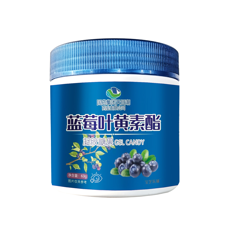 國藥集團天目湖藥業(yè)有限公司藍莓葉黃素酯凝膠糖果.jpg