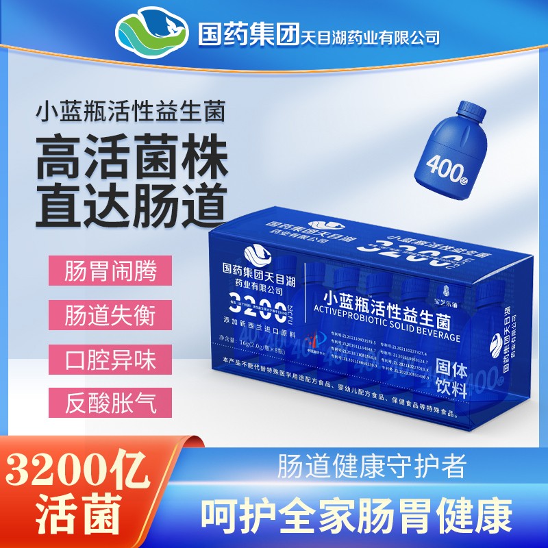 國藥集團(tuán)天目湖藥業(yè)有限公司小藍(lán)瓶活性益生菌海報.jpg