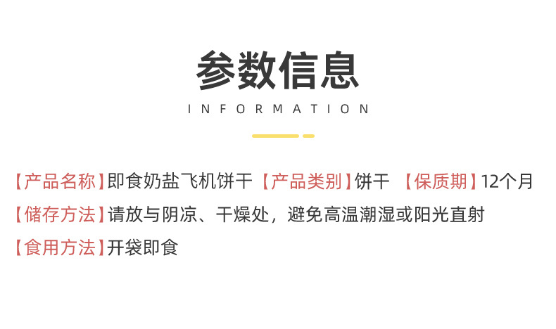 飛機造型奶鹽小餅干 (5).jpg