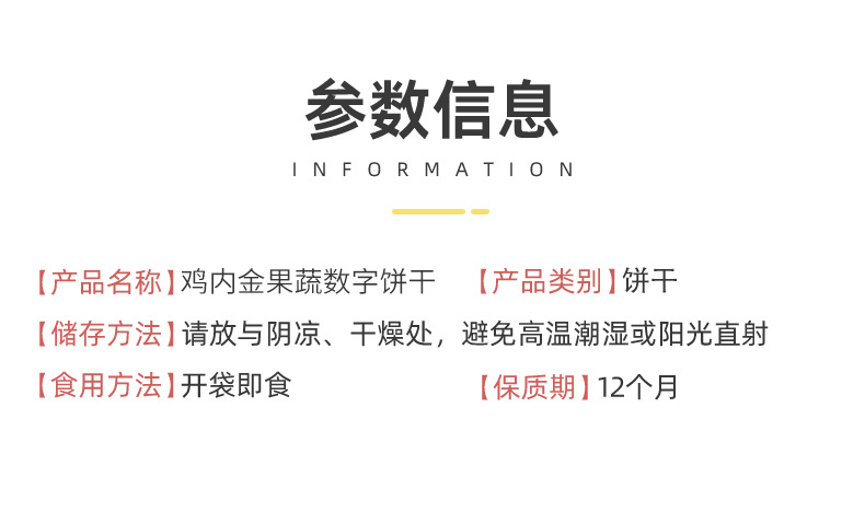 雞內(nèi)金果蔬餅干 (5).jpg