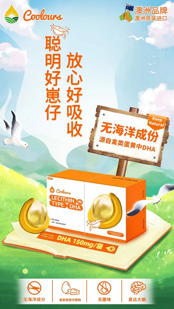 Coolours蔻樂(lè)滋卵磷脂型DHA海報(bào).jpg