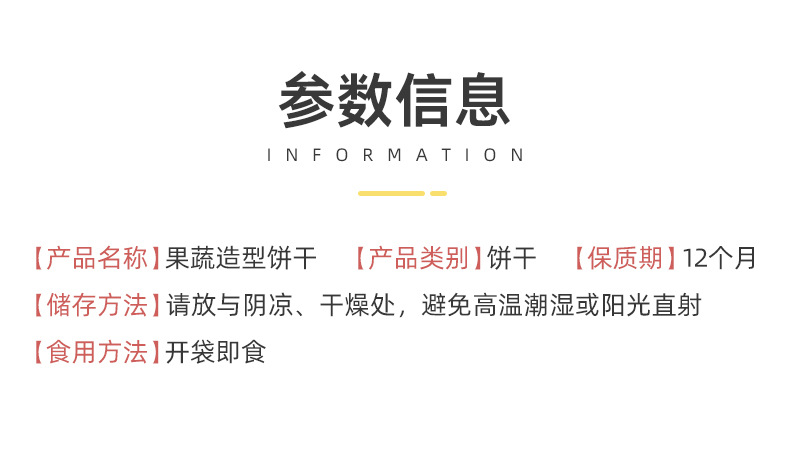 果蔬造型餅干 (5).jpg