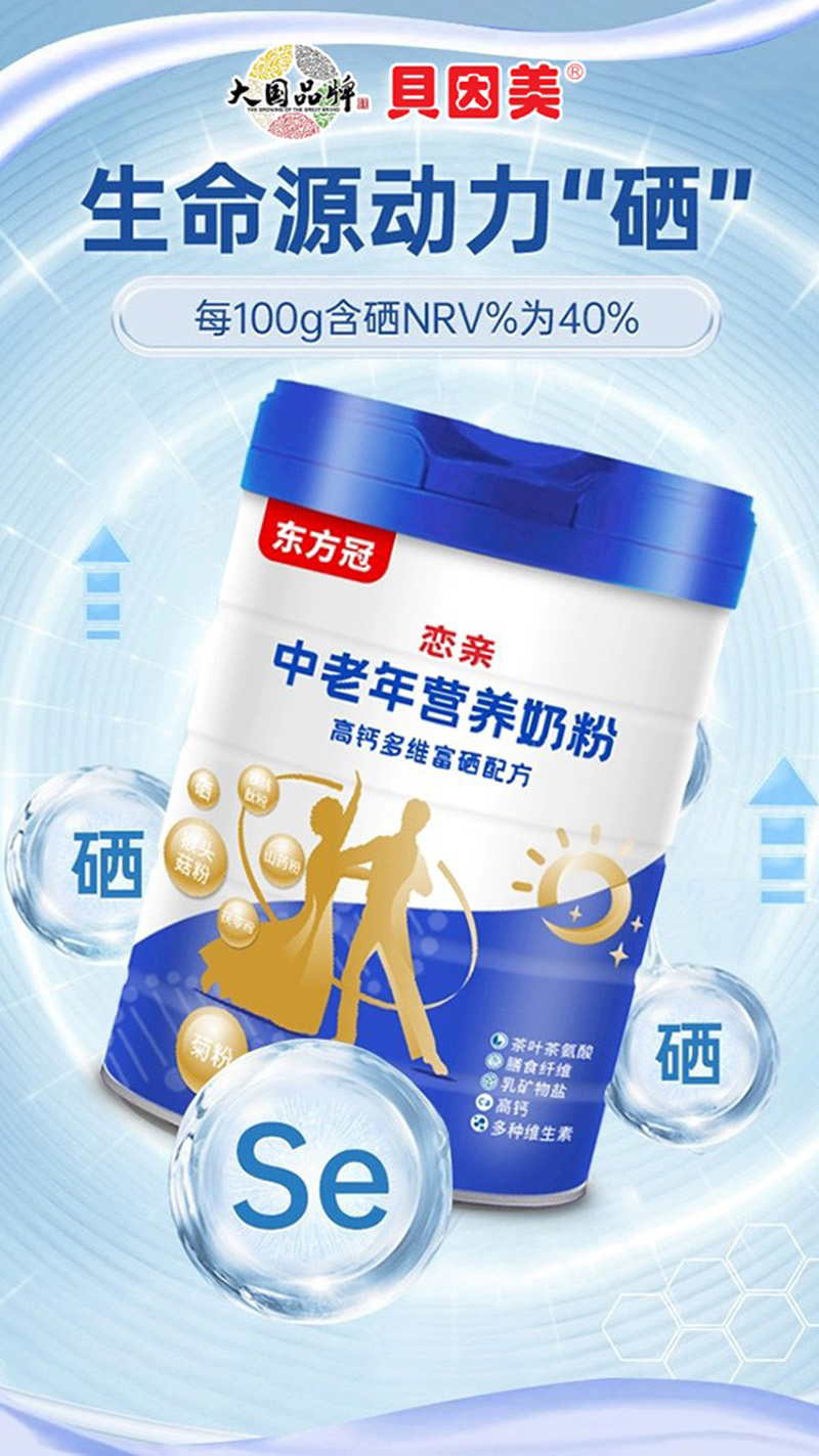 貝因美東方冠中老年奶粉07.jpg 貝因美東方冠中老年奶粉07.jpg