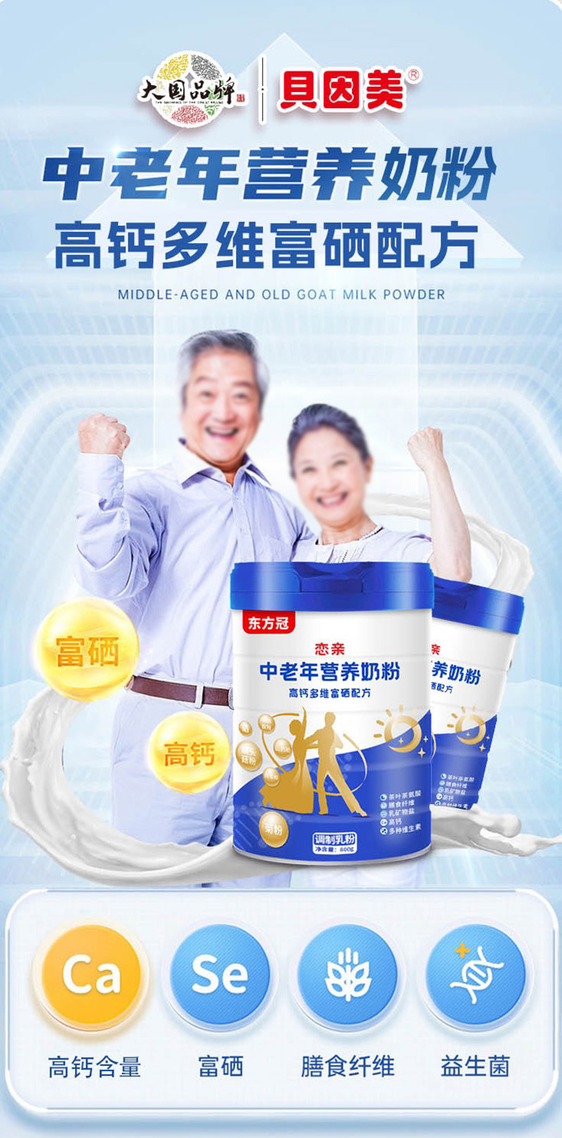 貝因美東方冠中老年奶粉08.jpg 貝因美東方冠中老年奶粉08.jpg