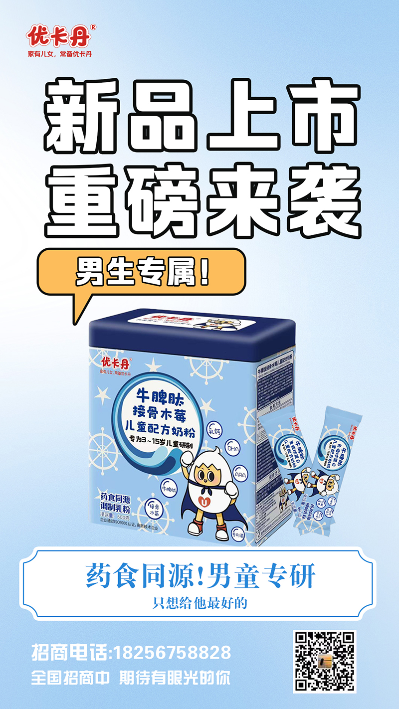 卡丹牛脾肽接骨木莓兒童配方奶粉 海報.jpg 卡丹牛脾肽接骨木莓兒童配方奶粉 海報.jpg