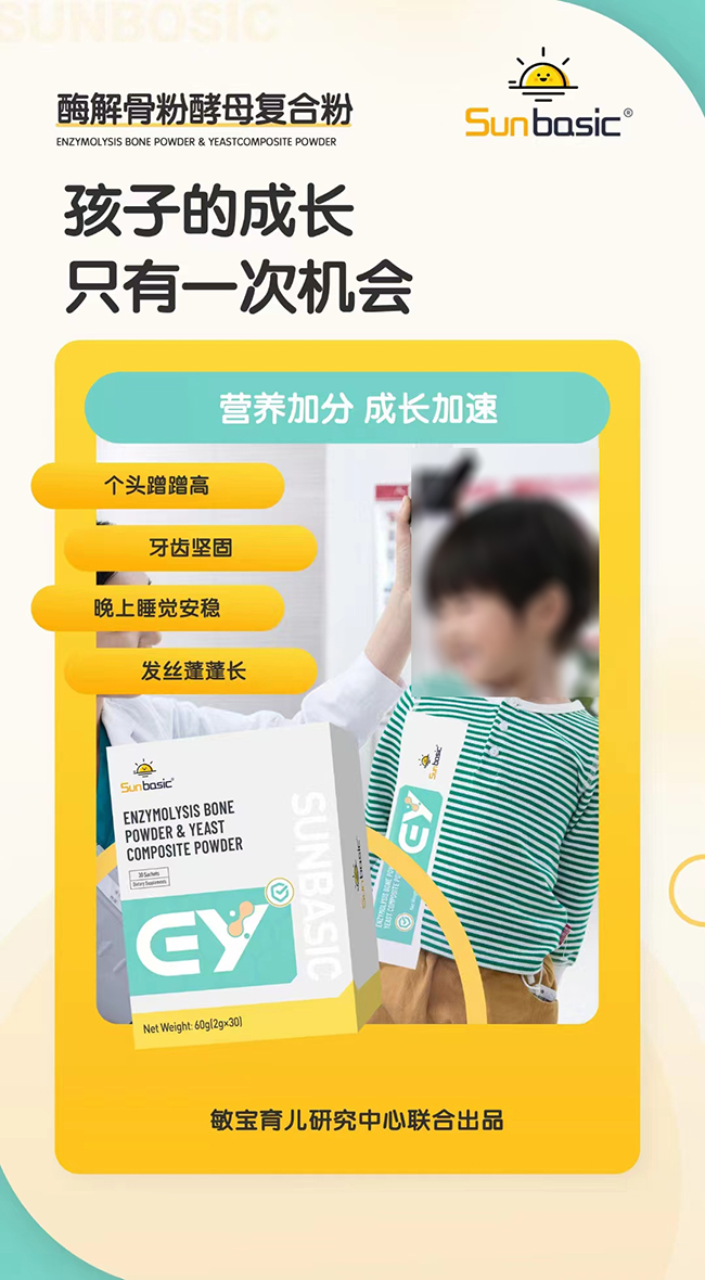 SunBasic森寶酶解骨粉酵母復合粉.jpg SunBasic森寶酶解骨粉酵母復合粉.jpg