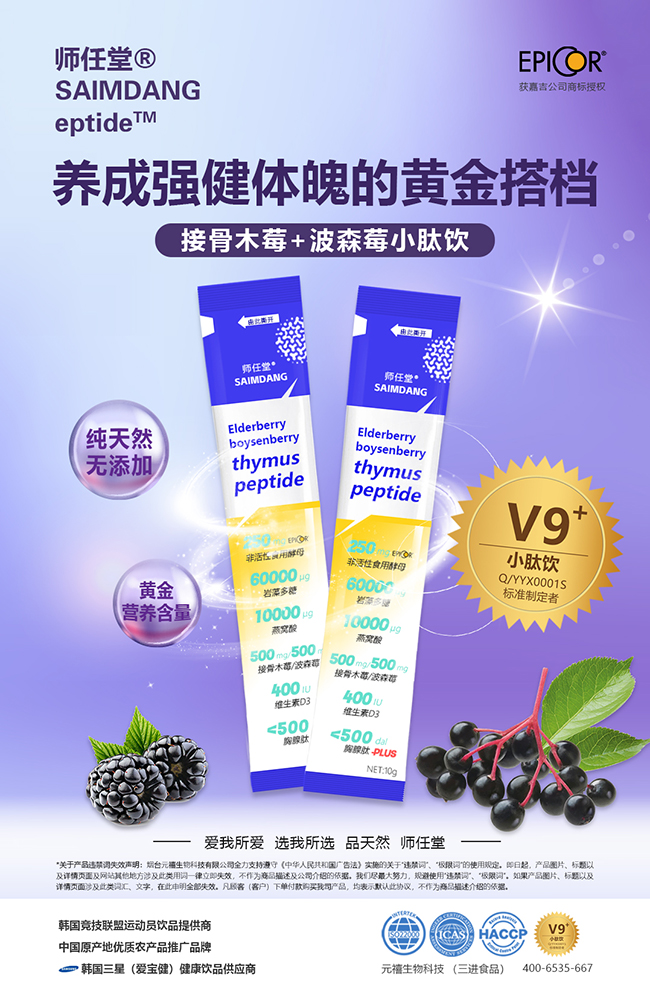 師任堂接骨木莓+波森莓小肽飲2.jpg 師任堂接骨木莓+波森莓小肽飲2.jpg