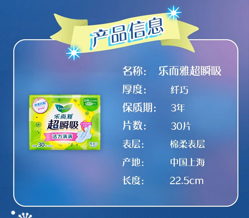 花王樂而雅超瞬吸衛(wèi)生巾 30片.jpg 花王樂而雅超瞬吸衛(wèi)生巾 30片.jpg