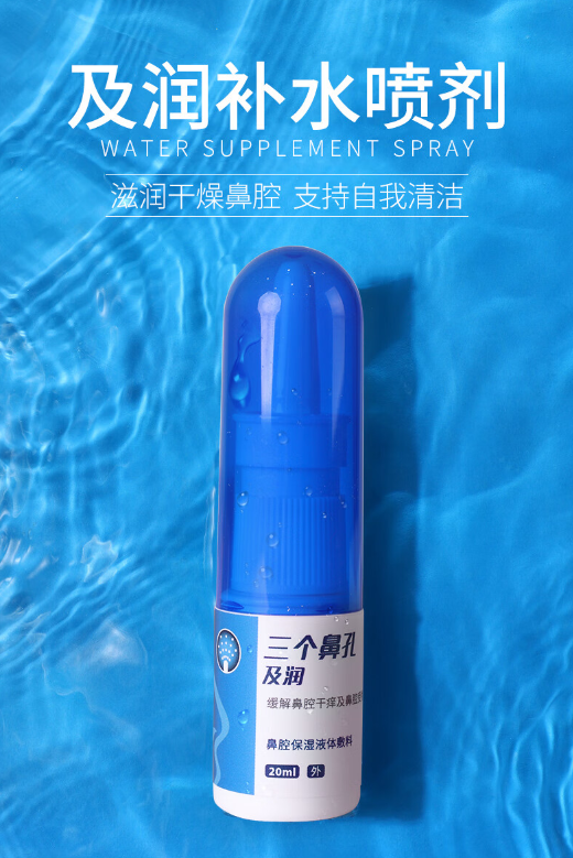 三個鼻孔鼻腔保濕液體敷料.png 三個鼻孔鼻腔保濕液體敷料.png