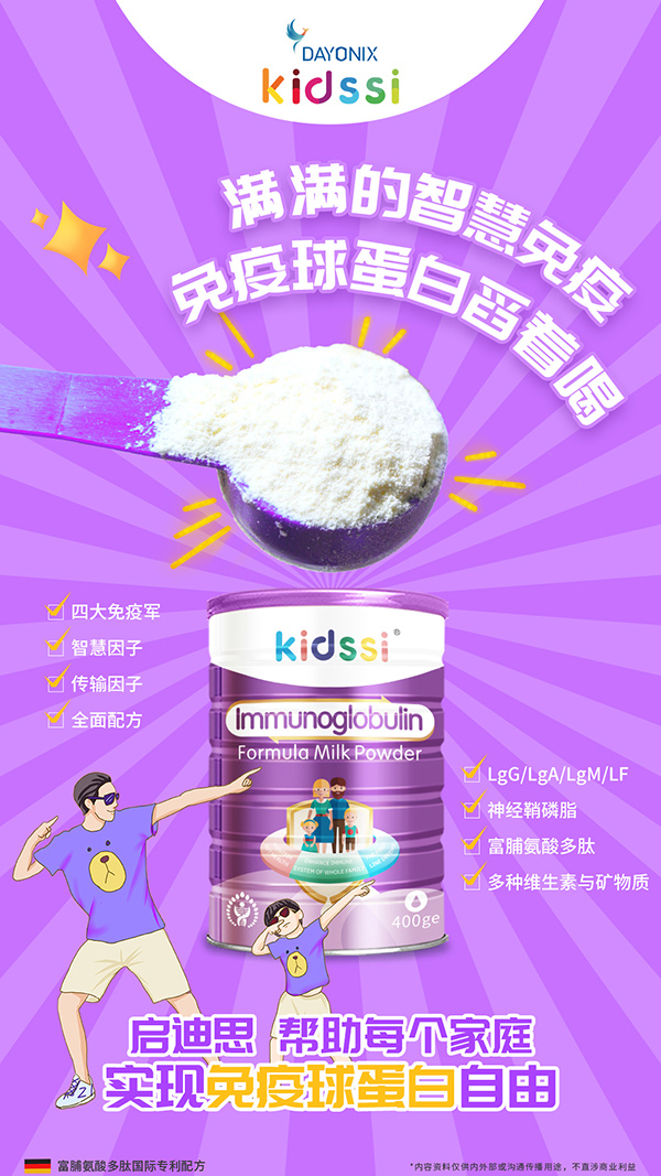 啟迪思智慧免疫配方奶粉