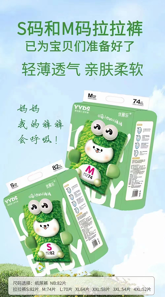 優(yōu)麗樂(lè)紙尿褲.jpg 優(yōu)麗樂(lè)紙尿褲.jpg