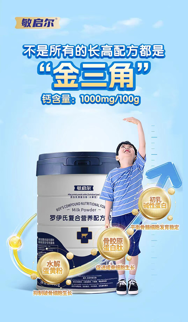 敏啟爾羅伊氏復(fù)合營養(yǎng)配方奶粉招商.jpg 敏啟爾羅伊氏復(fù)合營養(yǎng)配方奶粉招商.jpg