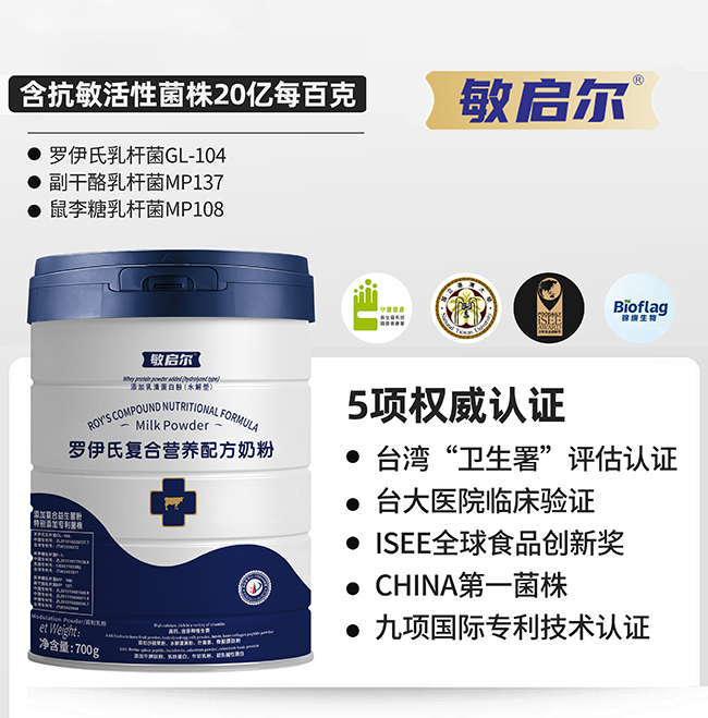 敏啟爾羅伊氏復(fù)合營養(yǎng)配方奶粉賣點(diǎn).jpg 敏啟爾羅伊氏復(fù)合營養(yǎng)配方奶粉賣點(diǎn).jpg