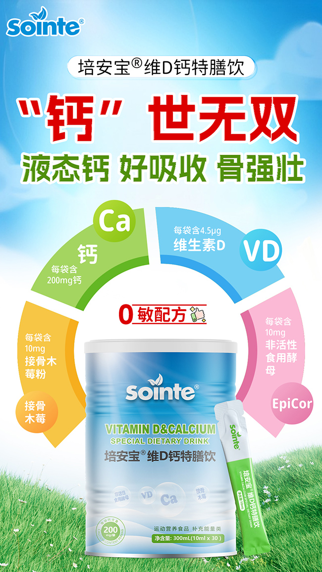 培安寶維D鈣特膳飲優(yōu)勢(shì).jpg 培安寶維D鈣特膳飲優(yōu)勢(shì).jpg